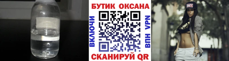 Бутират Butirat наркошоп Горячеводский